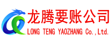 芜湖清债公司